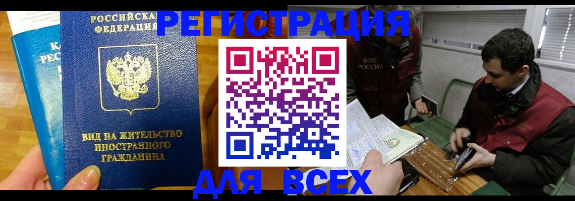 прописка законно в Бавлах